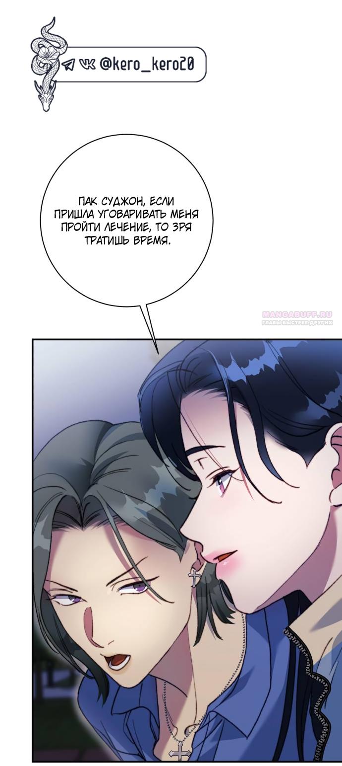 Манга Ночь, в которую я была поймана - Глава 21 Страница 22