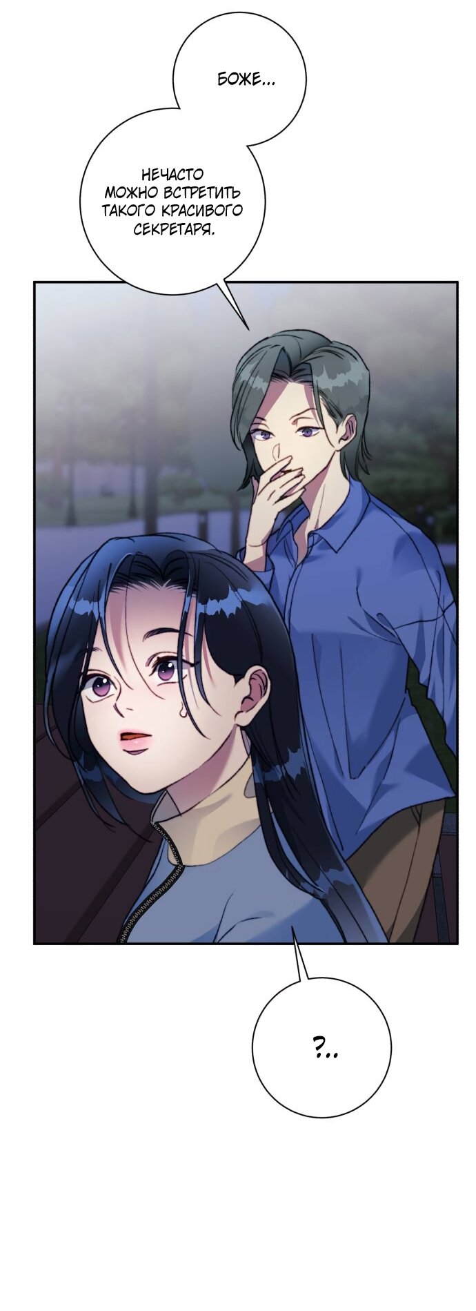 Манга Ночь, в которую я была поймана - Глава 21 Страница 36