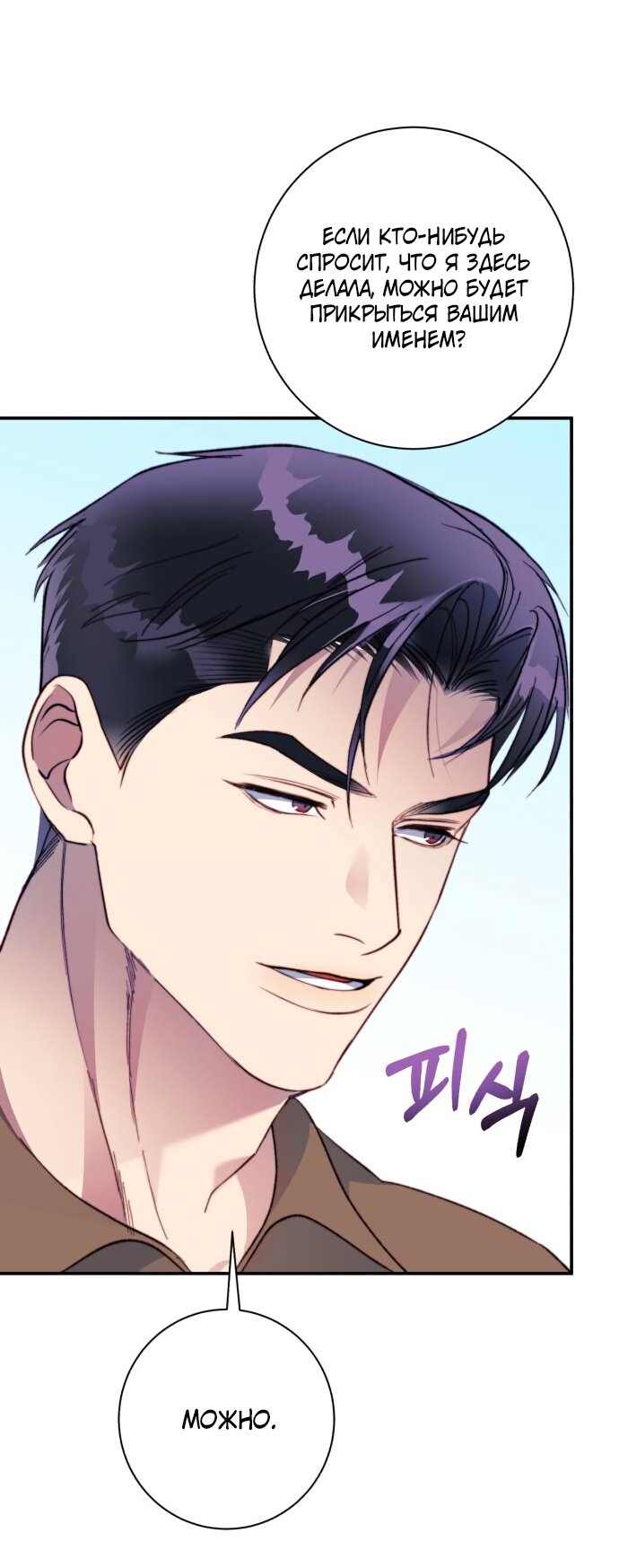 Манга Ночь, в которую я была поймана - Глава 21 Страница 52