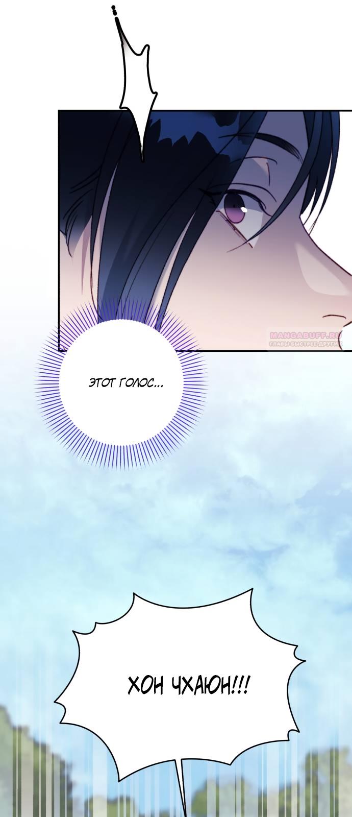 Манга Ночь, в которую я была поймана - Глава 21 Страница 10