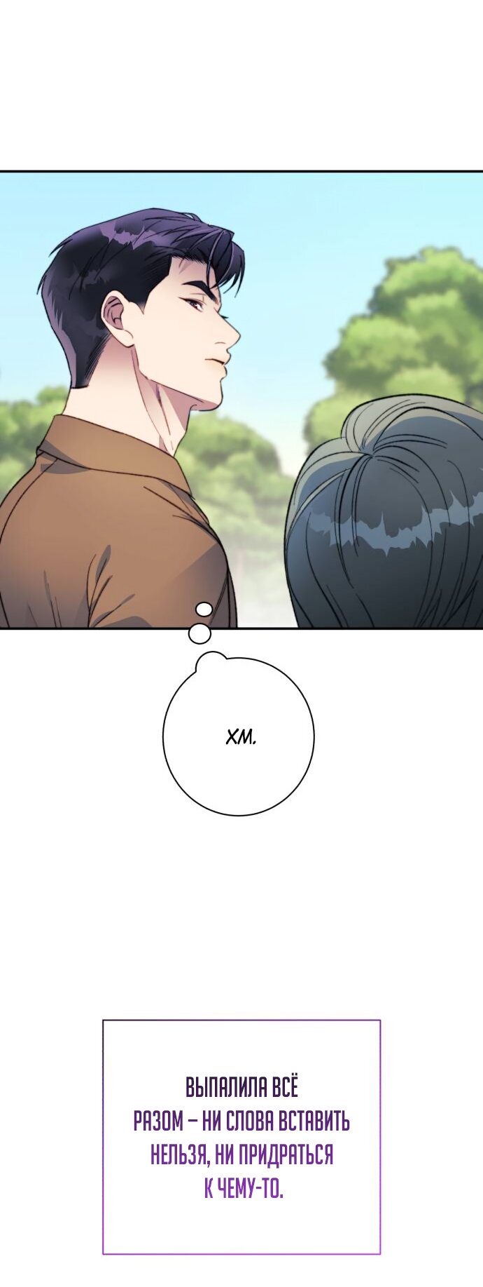 Манга Ночь, в которую я была поймана - Глава 21 Страница 51