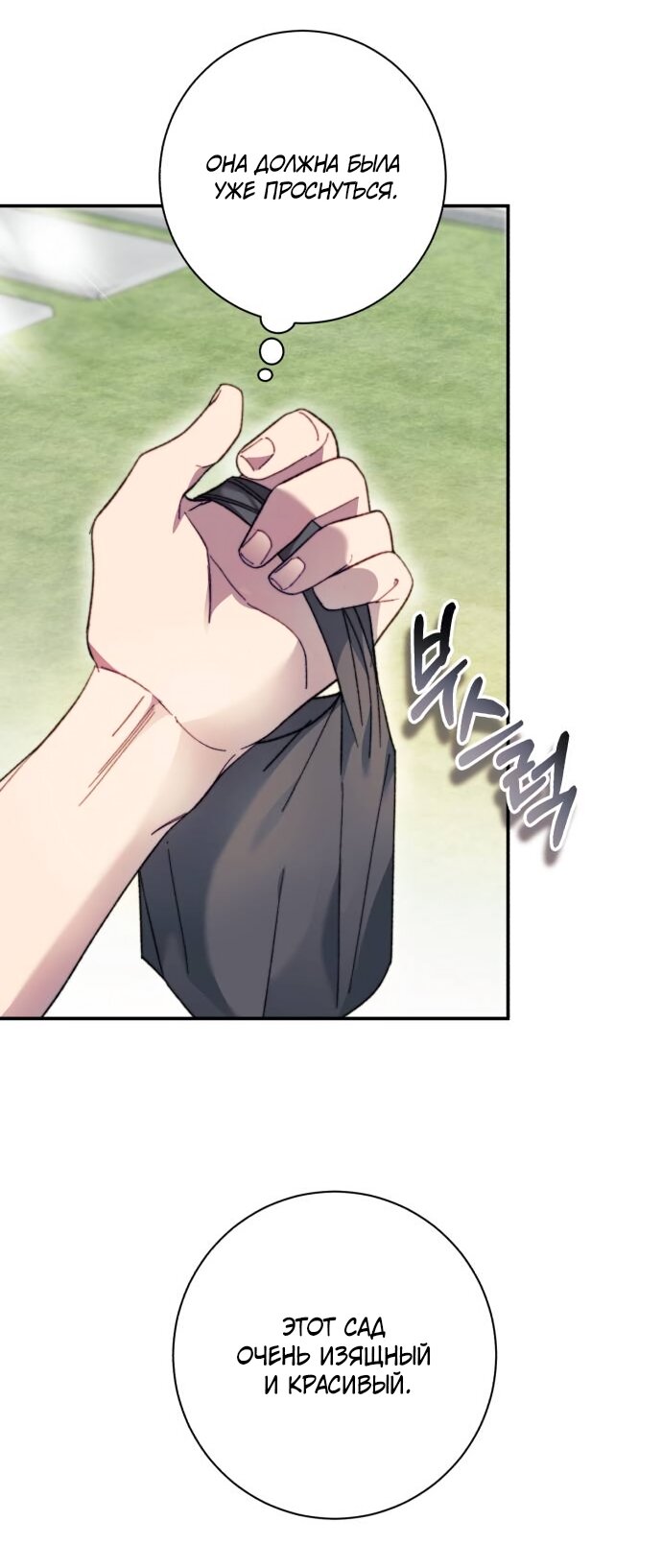 Манга Ночь, в которую я была поймана - Глава 21 Страница 48