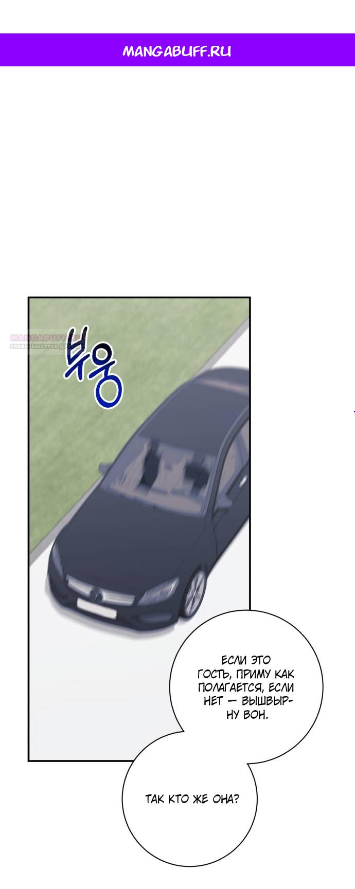 Манга Ночь, в которую я была поймана - Глава 21 Страница 1