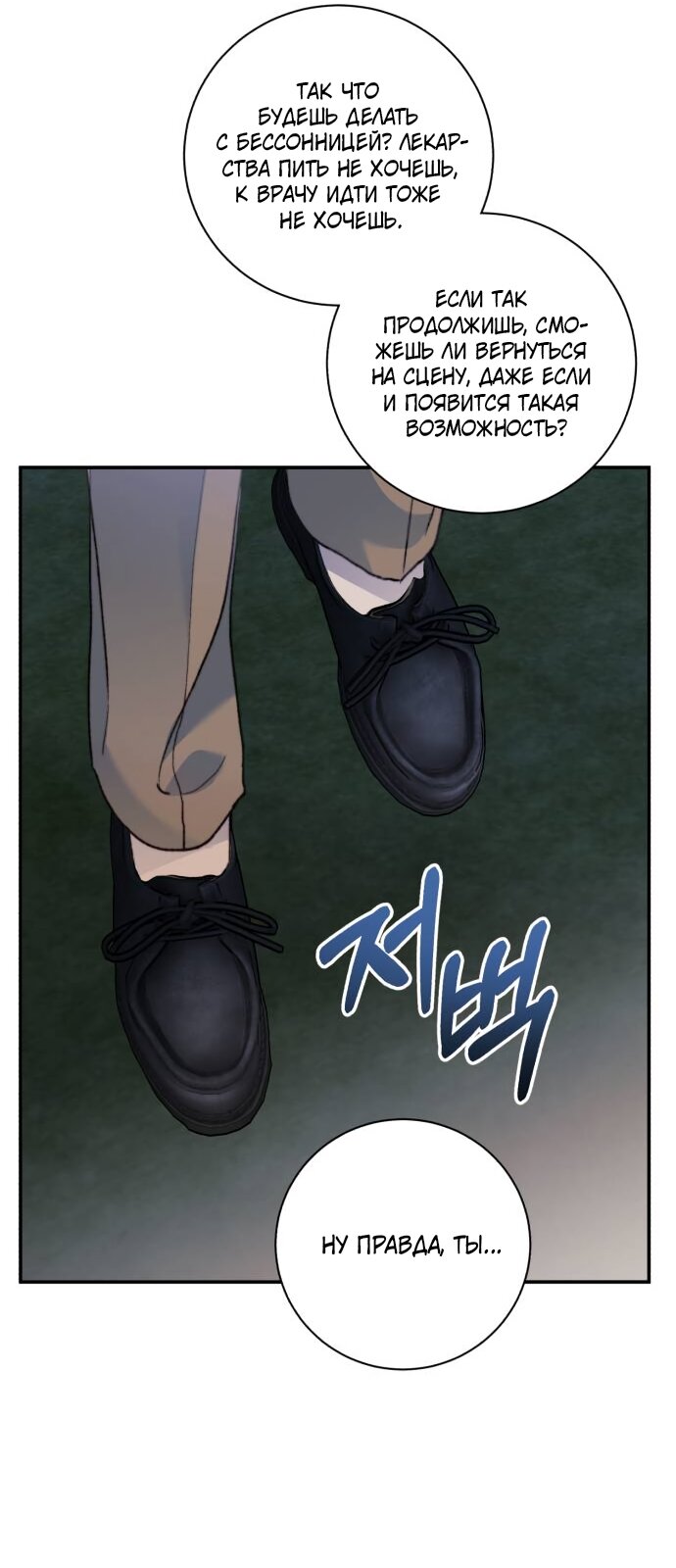 Манга Ночь, в которую я была поймана - Глава 21 Страница 25