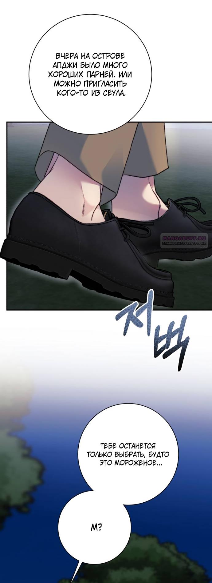 Манга Ночь, в которую я была поймана - Глава 21 Страница 34