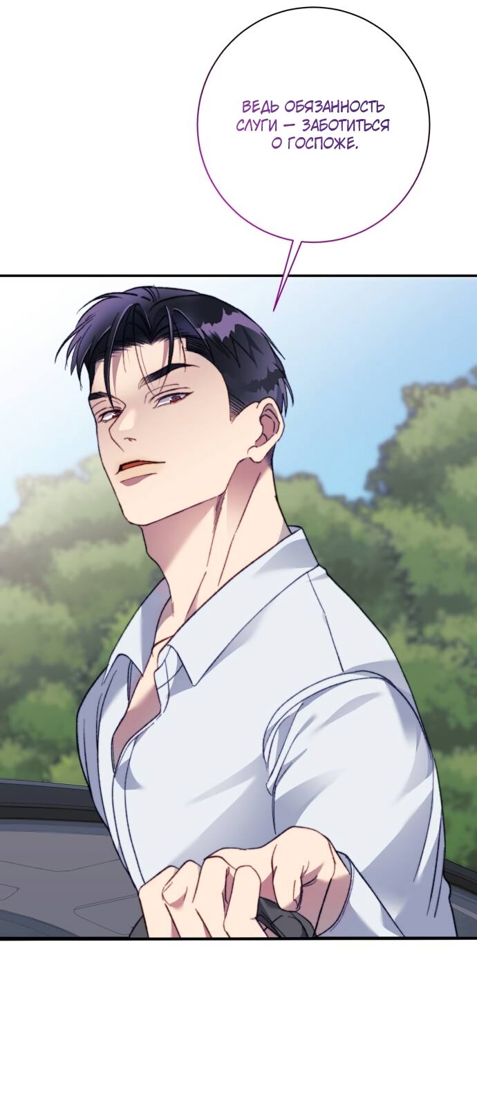 Манга Ночь, в которую я была поймана - Глава 21 Страница 8