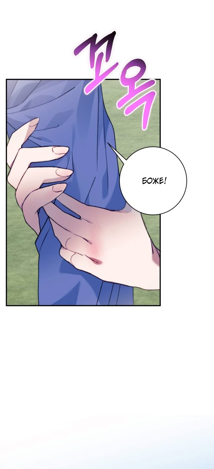 Манга Ночь, в которую я была поймана - Глава 21 Страница 17