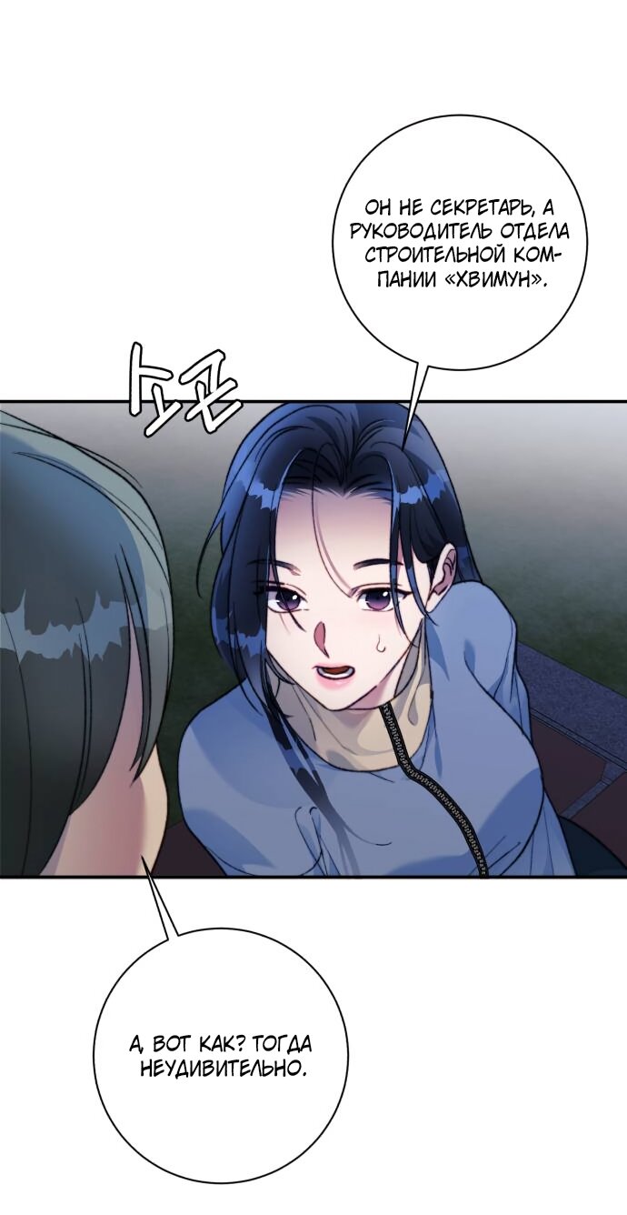 Манга Ночь, в которую я была поймана - Глава 21 Страница 40