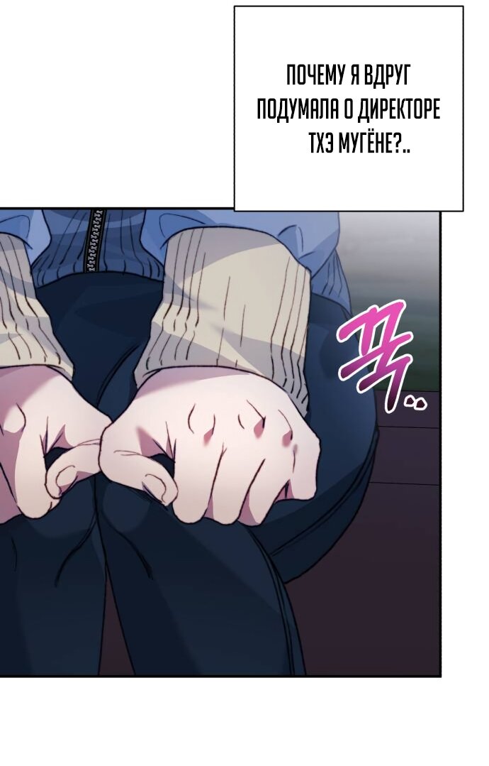 Манга Ночь, в которую я была поймана - Глава 21 Страница 32