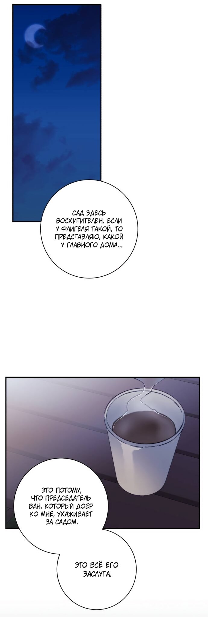 Манга Ночь, в которую я была поймана - Глава 21 Страница 20