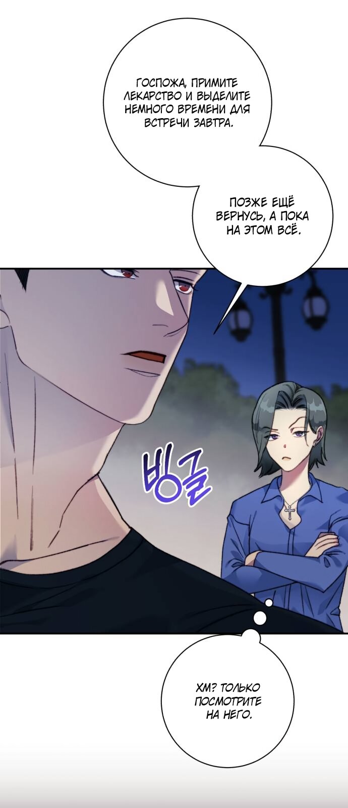Манга Ночь, в которую я была поймана - Глава 21 Страница 43