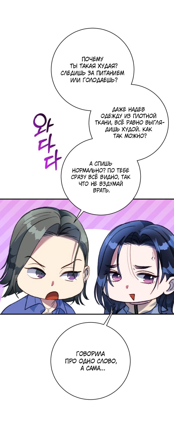 Манга Ночь, в которую я была поймана - Глава 21 Страница 24