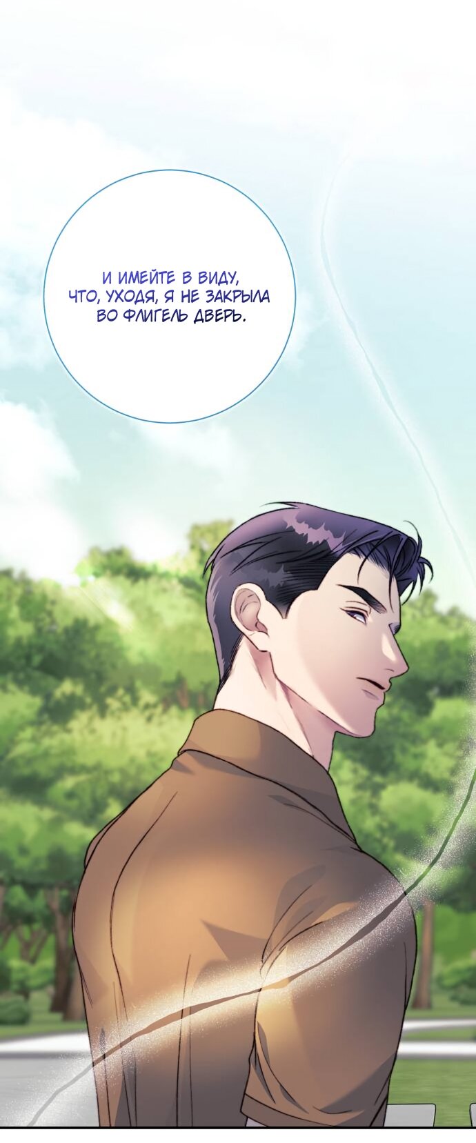 Манга Ночь, в которую я была поймана - Глава 21 Страница 55