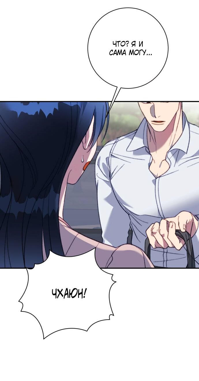 Манга Ночь, в которую я была поймана - Глава 21 Страница 9