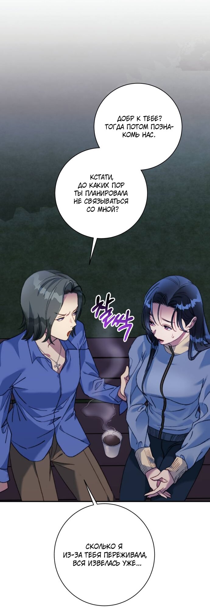 Манга Ночь, в которую я была поймана - Глава 21 Страница 21