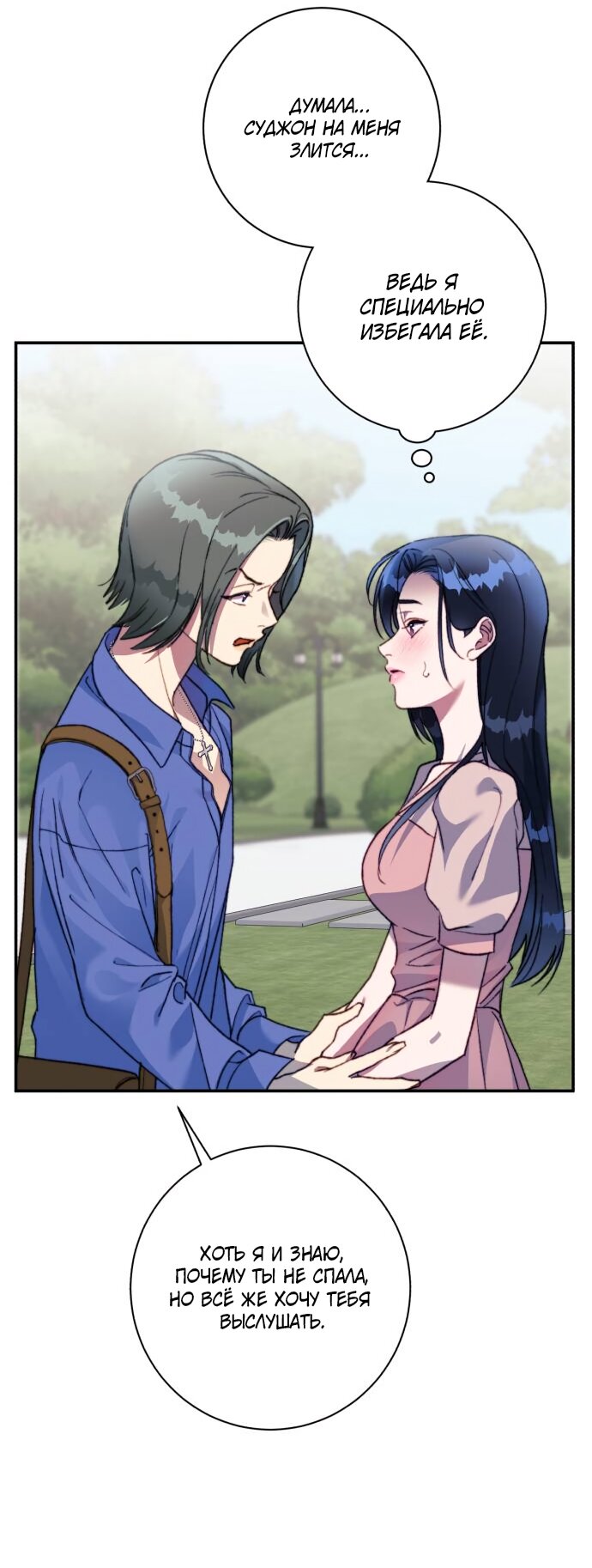 Манга Ночь, в которую я была поймана - Глава 21 Страница 15