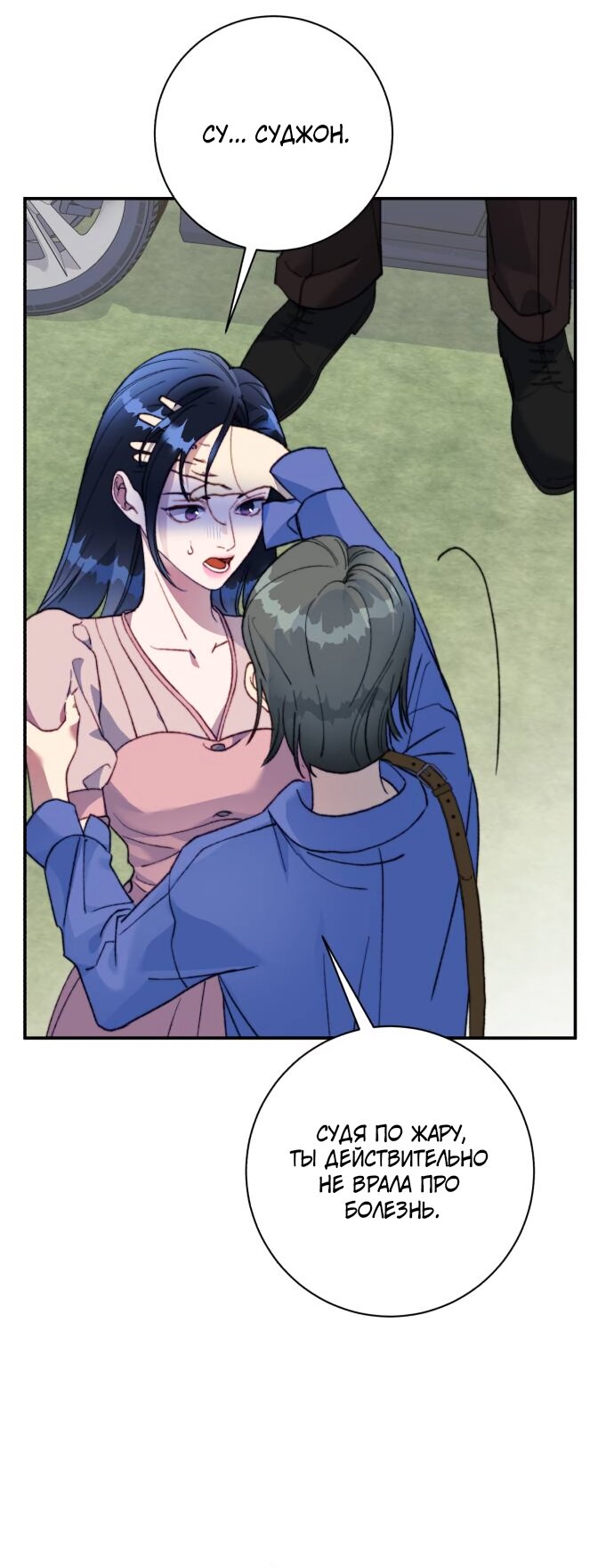 Манга Ночь, в которую я была поймана - Глава 21 Страница 12