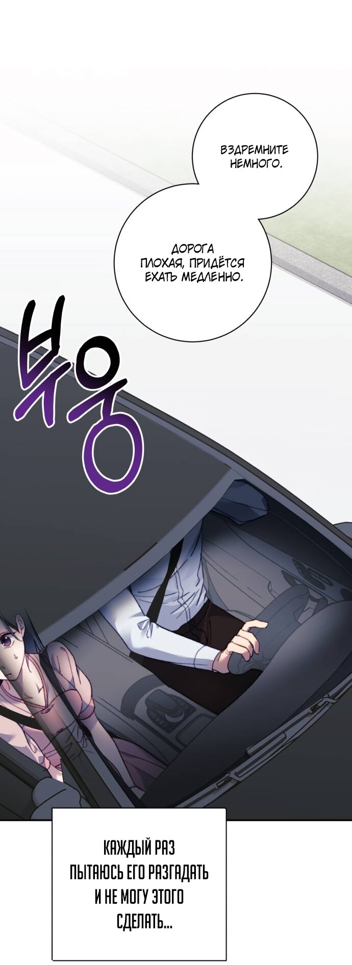 Манга Ночь, в которую я была поймана - Глава 21 Страница 5