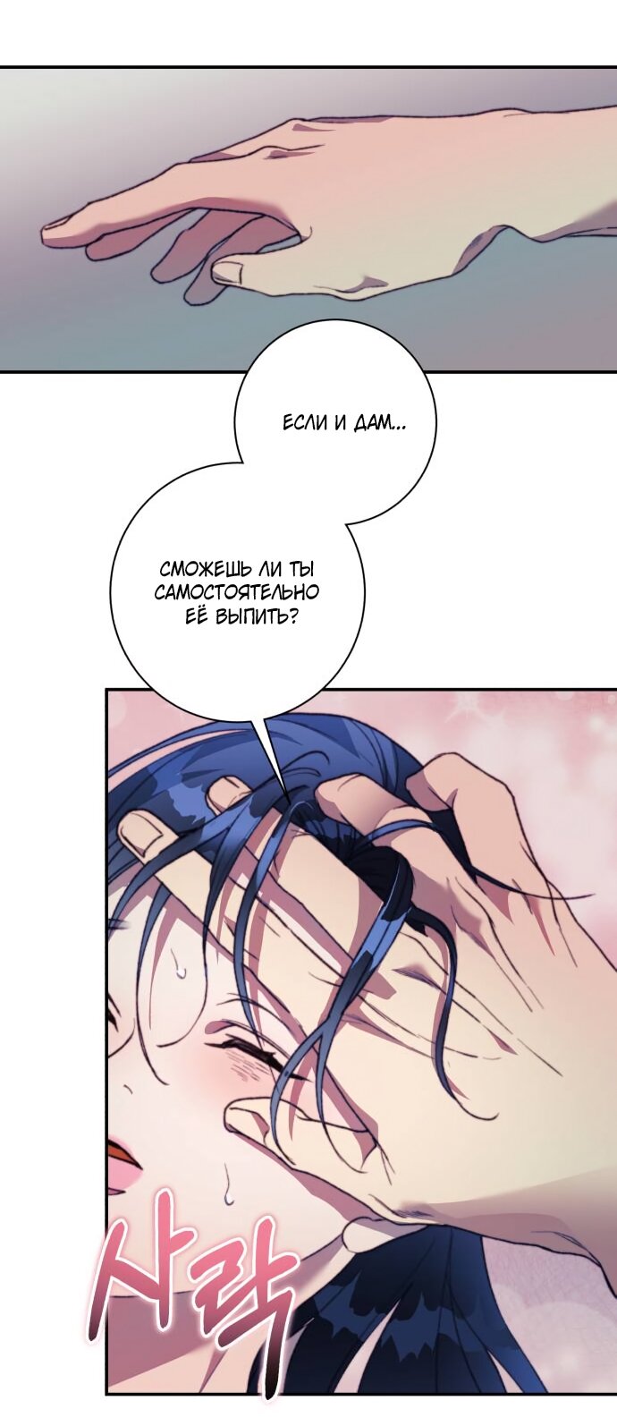 Манга Ночь, в которую я была поймана - Глава 21 Страница 60