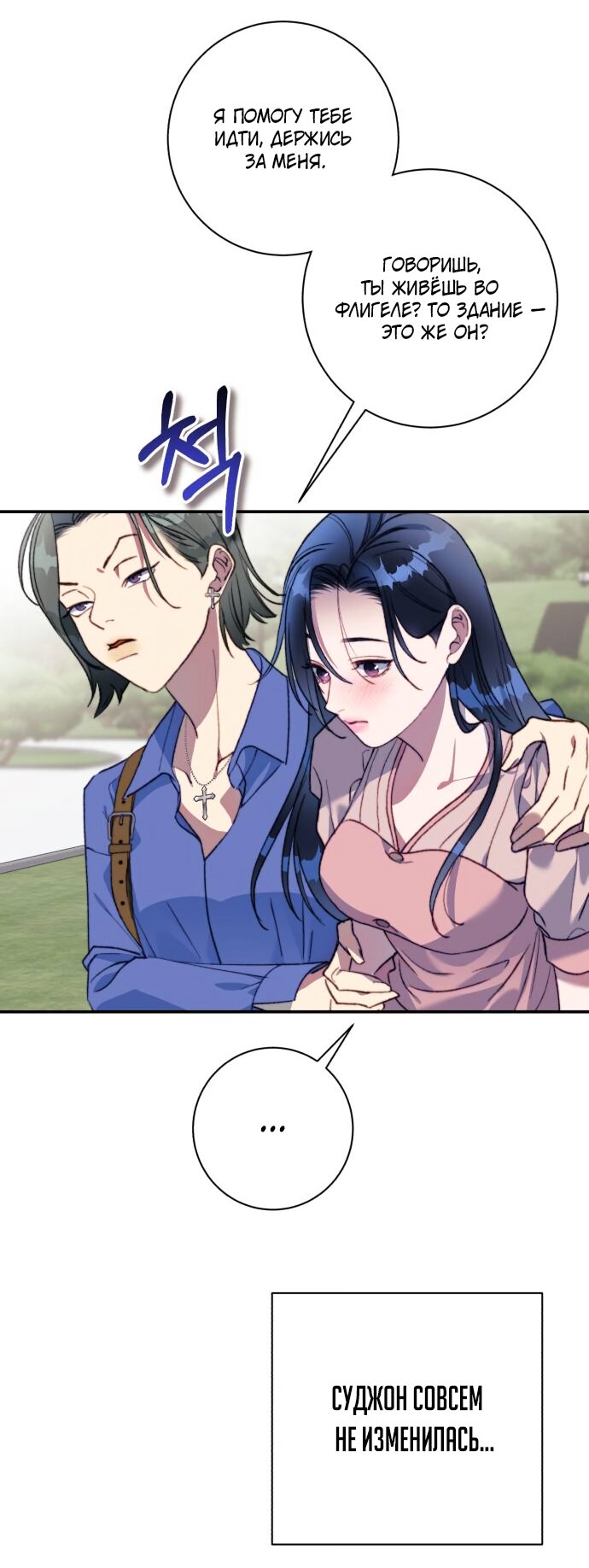 Манга Ночь, в которую я была поймана - Глава 21 Страница 16