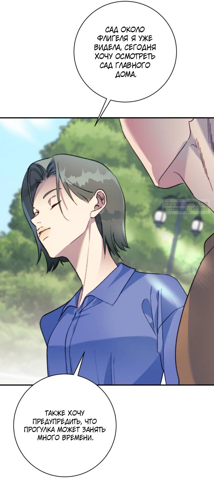 Манга Ночь, в которую я была поймана - Глава 21 Страница 50