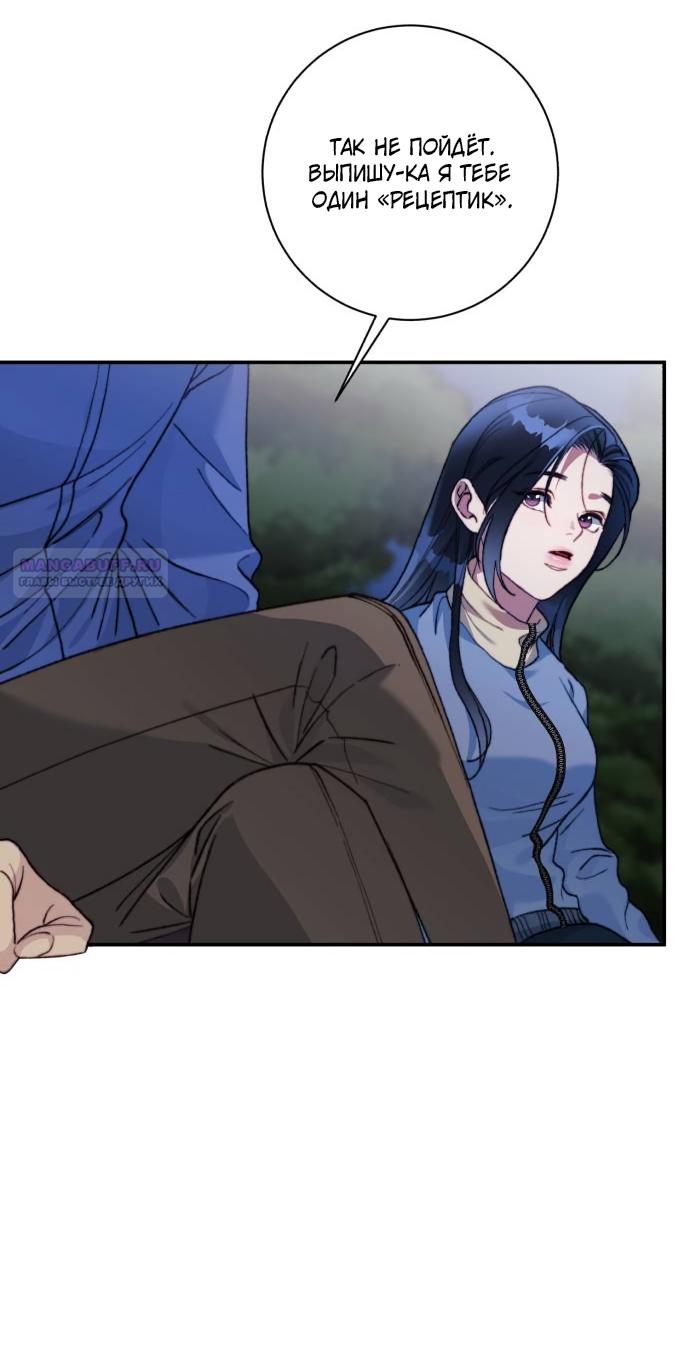 Манга Ночь, в которую я была поймана - Глава 21 Страница 26