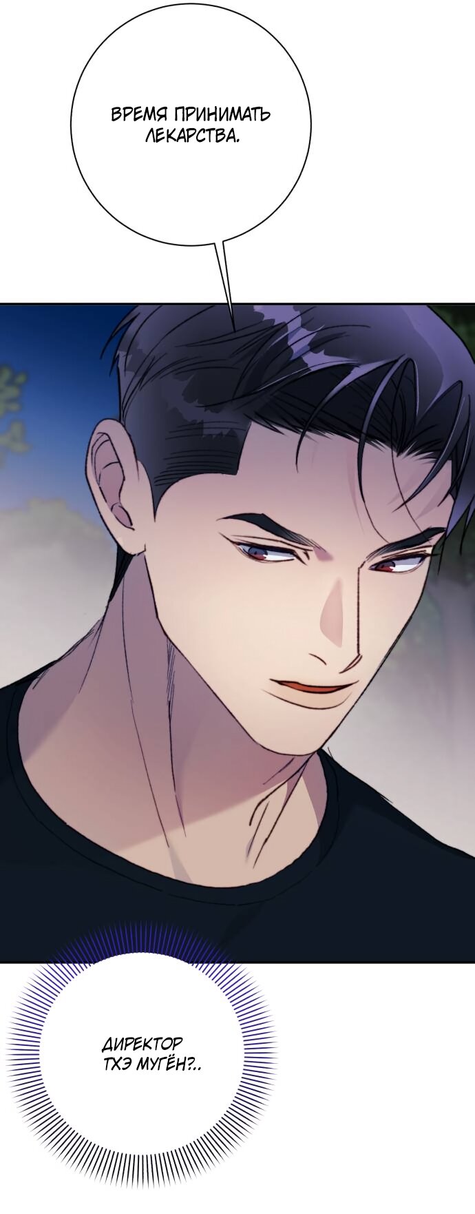 Манга Ночь, в которую я была поймана - Глава 21 Страница 37