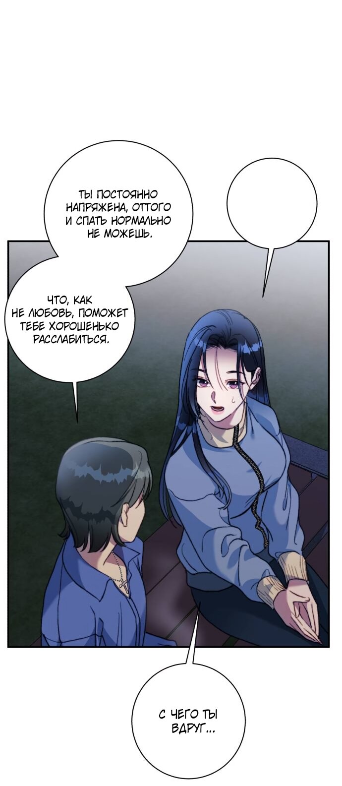 Манга Ночь, в которую я была поймана - Глава 21 Страница 28