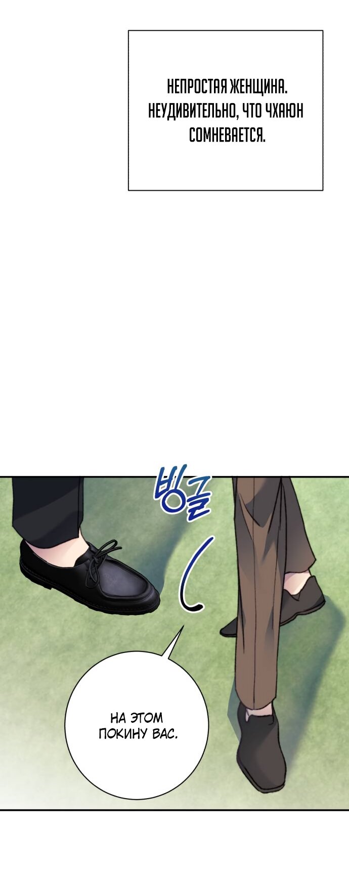 Манга Ночь, в которую я была поймана - Глава 21 Страница 53