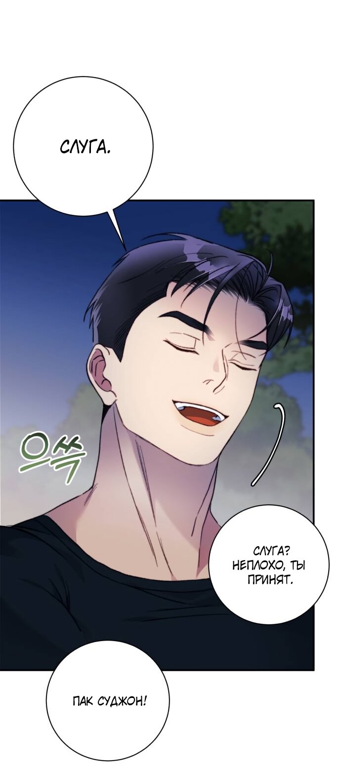 Манга Ночь, в которую я была поймана - Глава 21 Страница 39