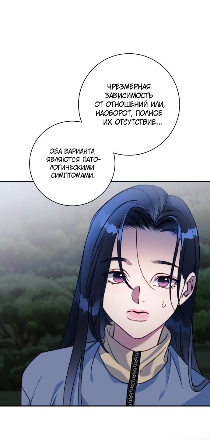 Манга Ночь, в которую я была поймана - Глава 21 Страница 29