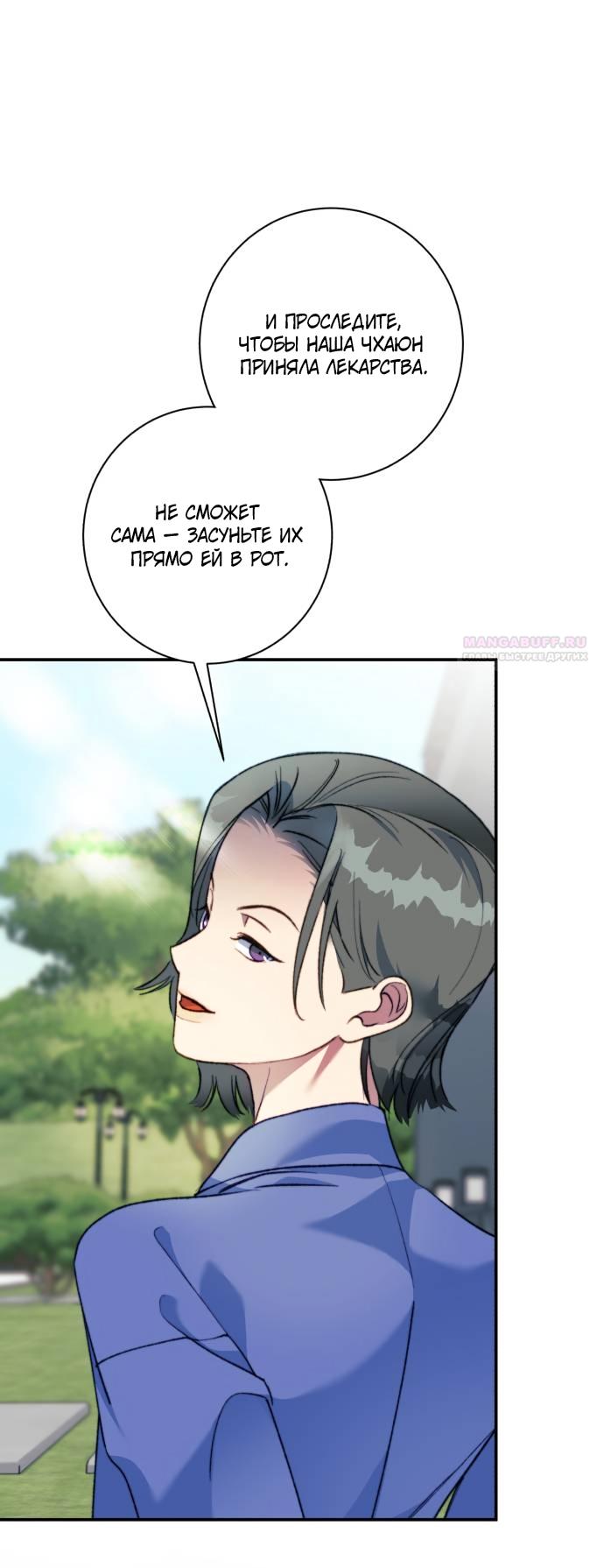 Манга Ночь, в которую я была поймана - Глава 21 Страница 54