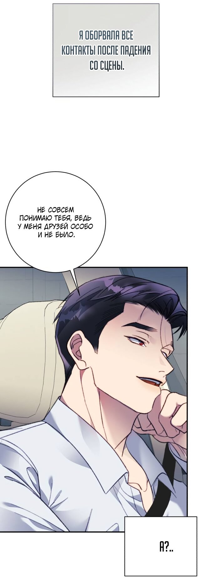 Манга Ночь, в которую я была поймана - Глава 21 Страница 3