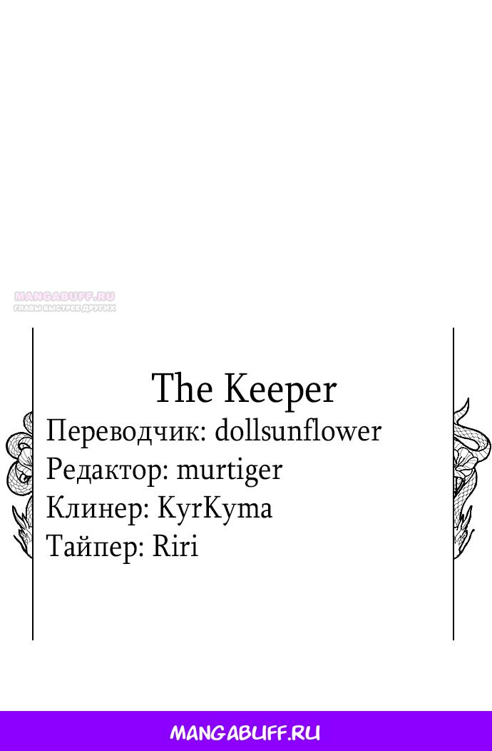 Манга Ночь, в которую я была поймана - Глава 21 Страница 66