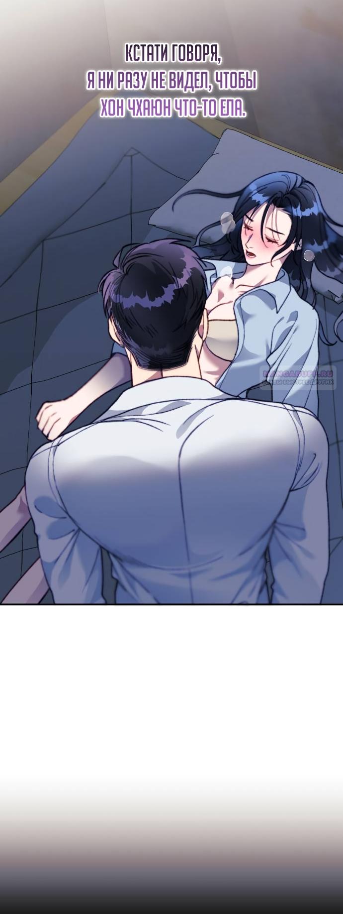 Манга Ночь, в которую я была поймана - Глава 20 Страница 10