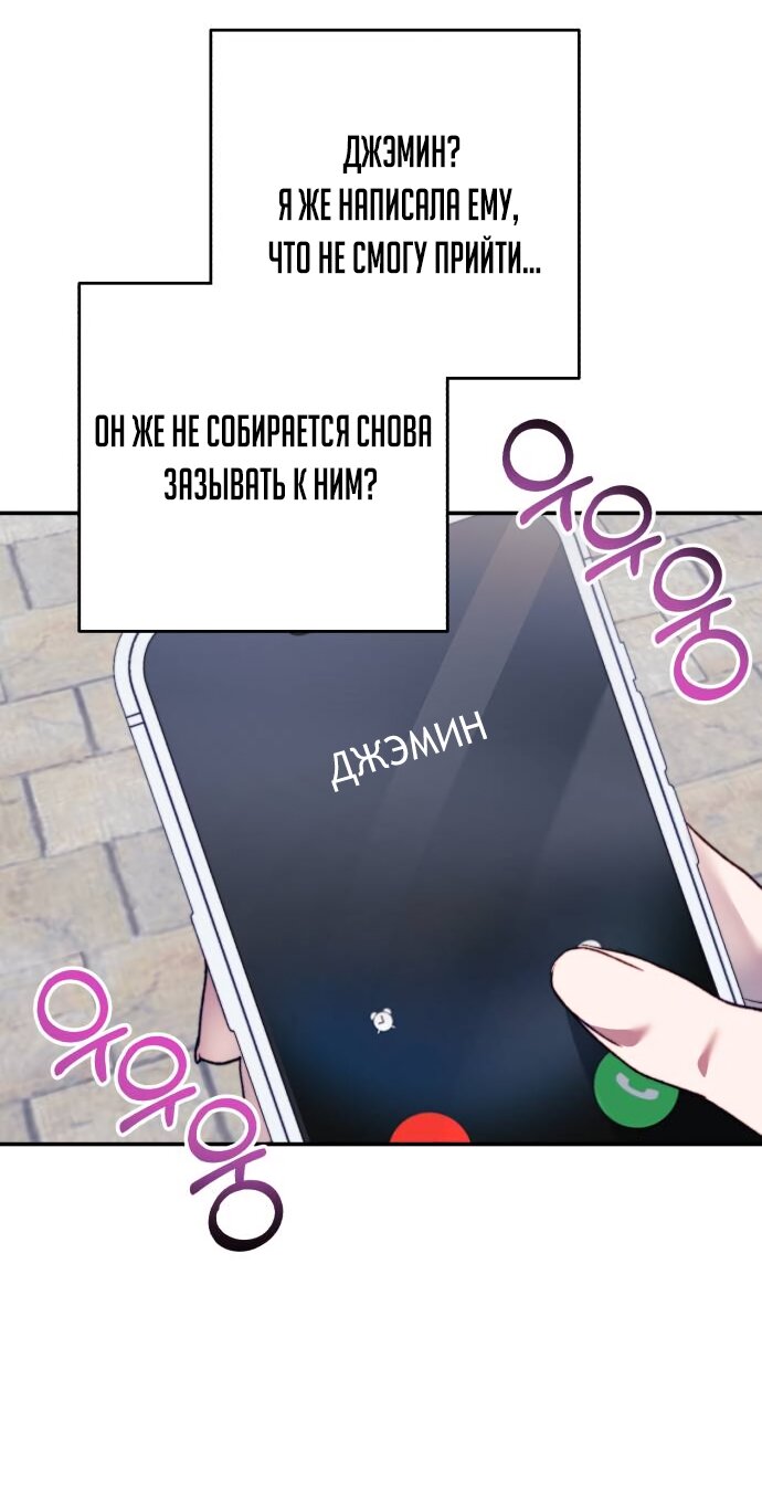 Манга Ночь, в которую я была поймана - Глава 20 Страница 57