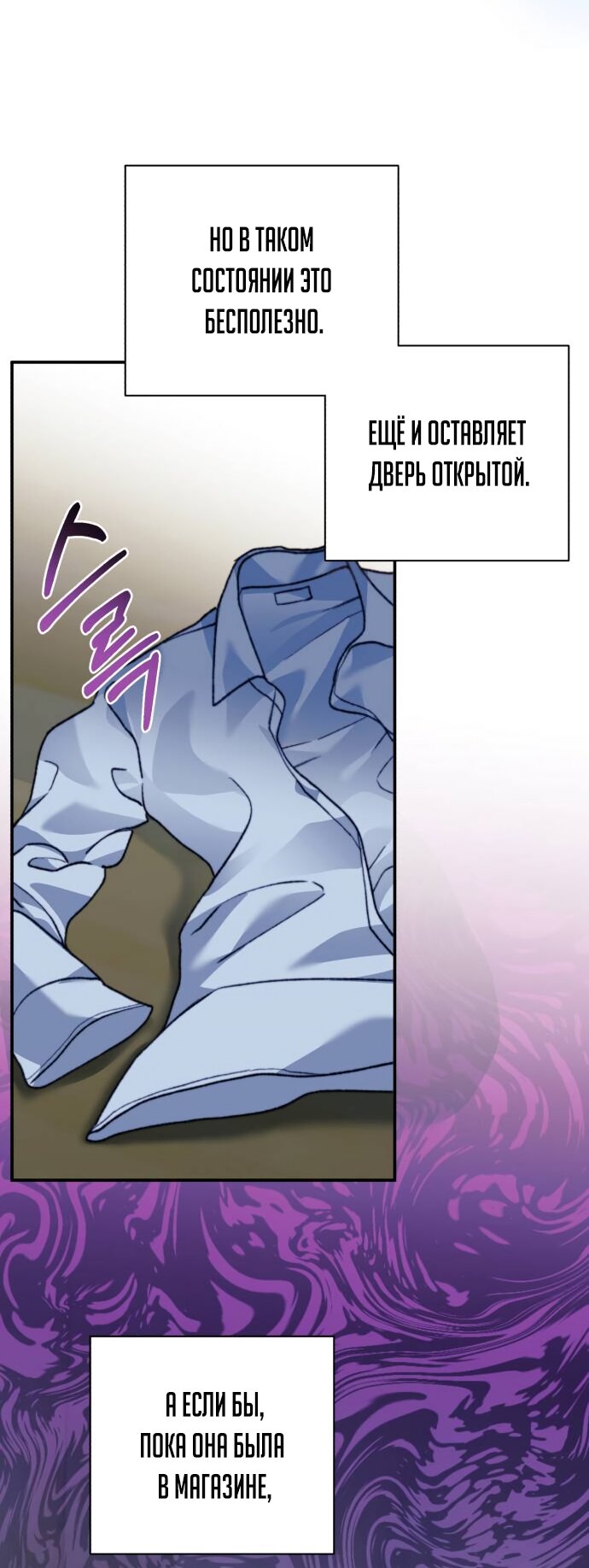 Манга Ночь, в которую я была поймана - Глава 20 Страница 16