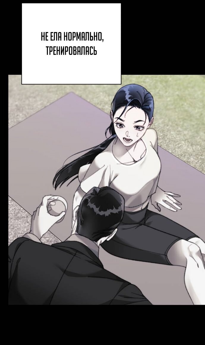 Манга Ночь, в которую я была поймана - Глава 20 Страница 12