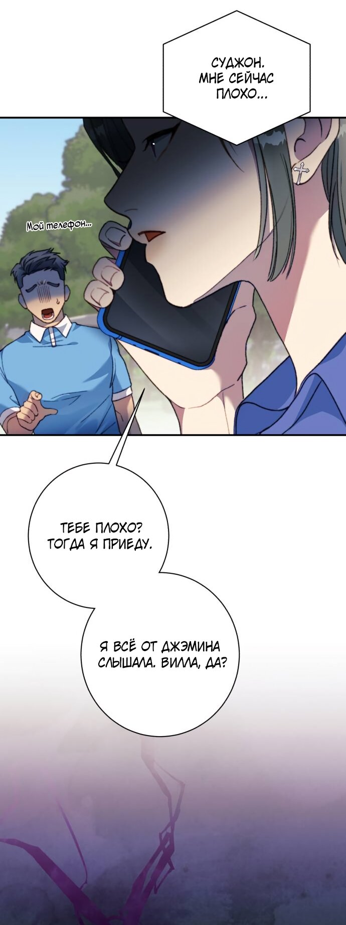 Манга Ночь, в которую я была поймана - Глава 20 Страница 61