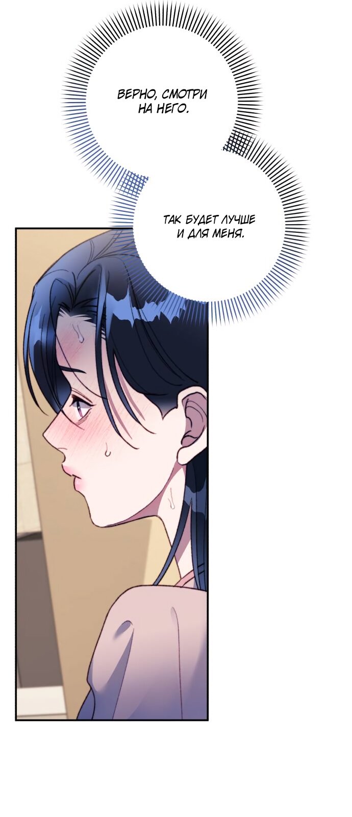 Манга Ночь, в которую я была поймана - Глава 20 Страница 53