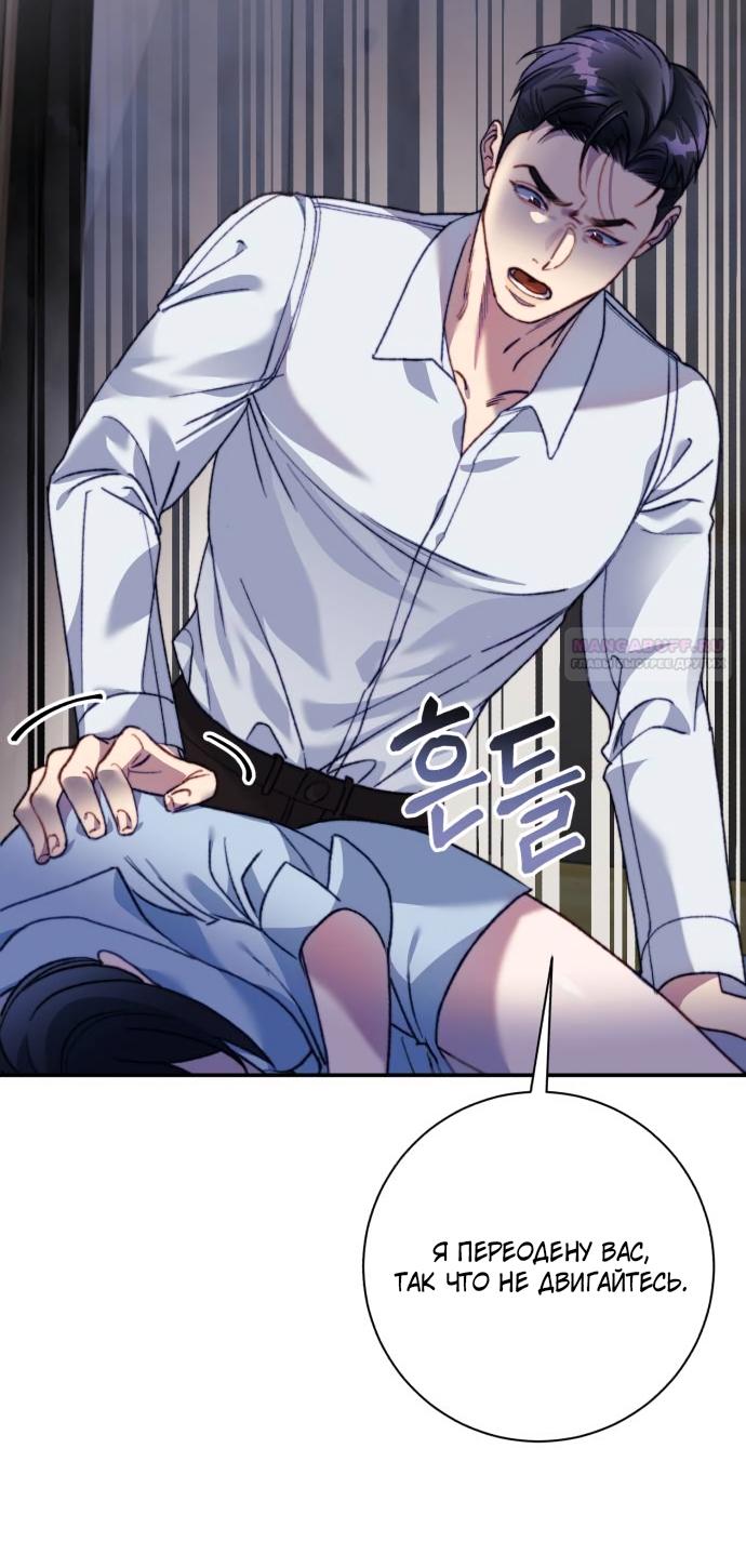 Манга Ночь, в которую я была поймана - Глава 20 Страница 6