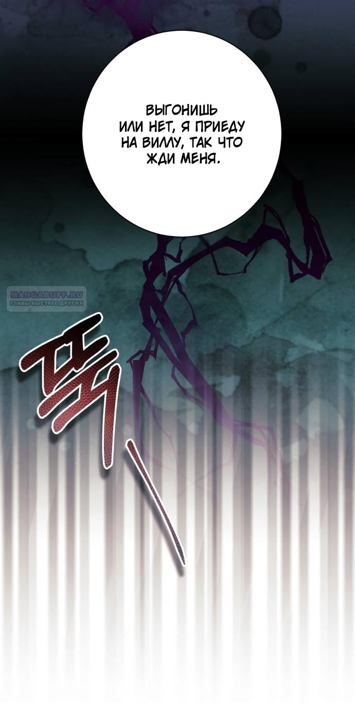 Манга Ночь, в которую я была поймана - Глава 20 Страница 62