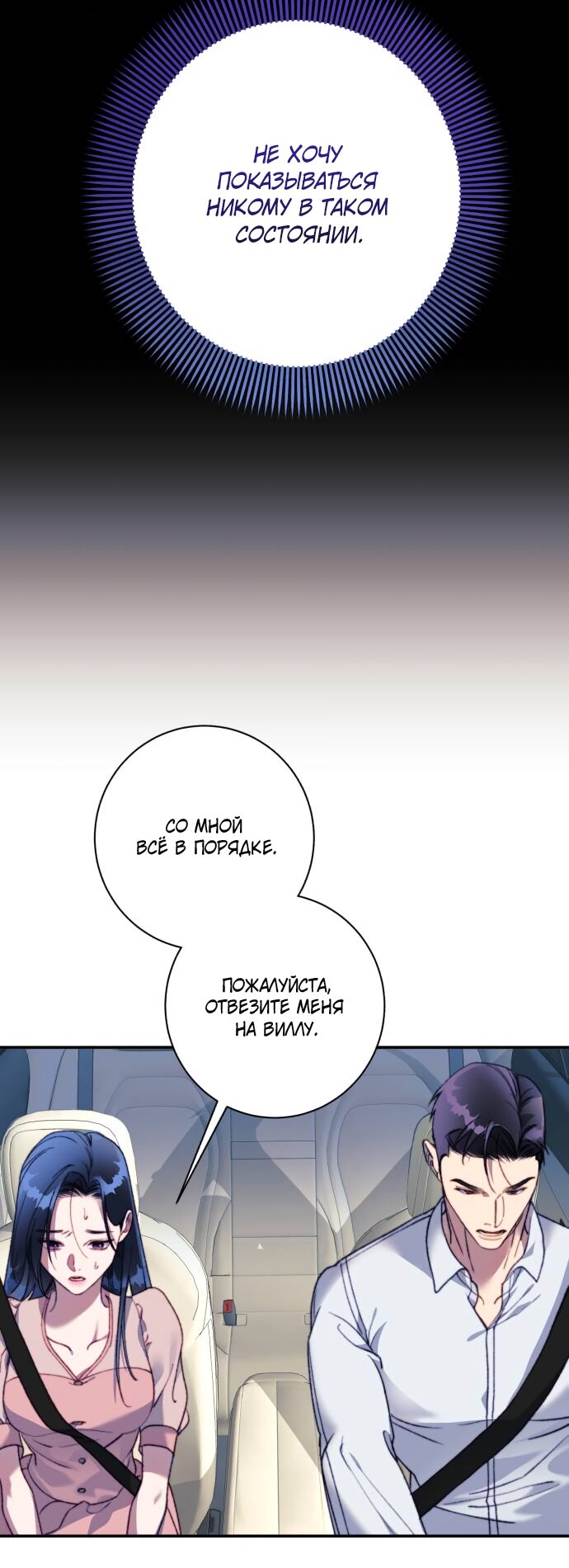Манга Ночь, в которую я была поймана - Глава 20 Страница 31