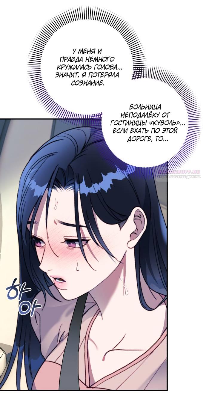 Манга Ночь, в которую я была поймана - Глава 20 Страница 26