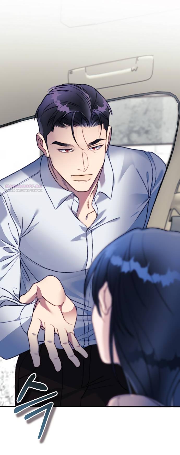 Манга Ночь, в которую я была поймана - Глава 20 Страница 38