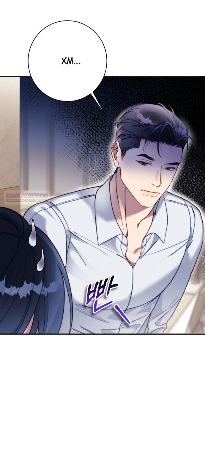 Манга Ночь, в которую я была поймана - Глава 20 Страница 54