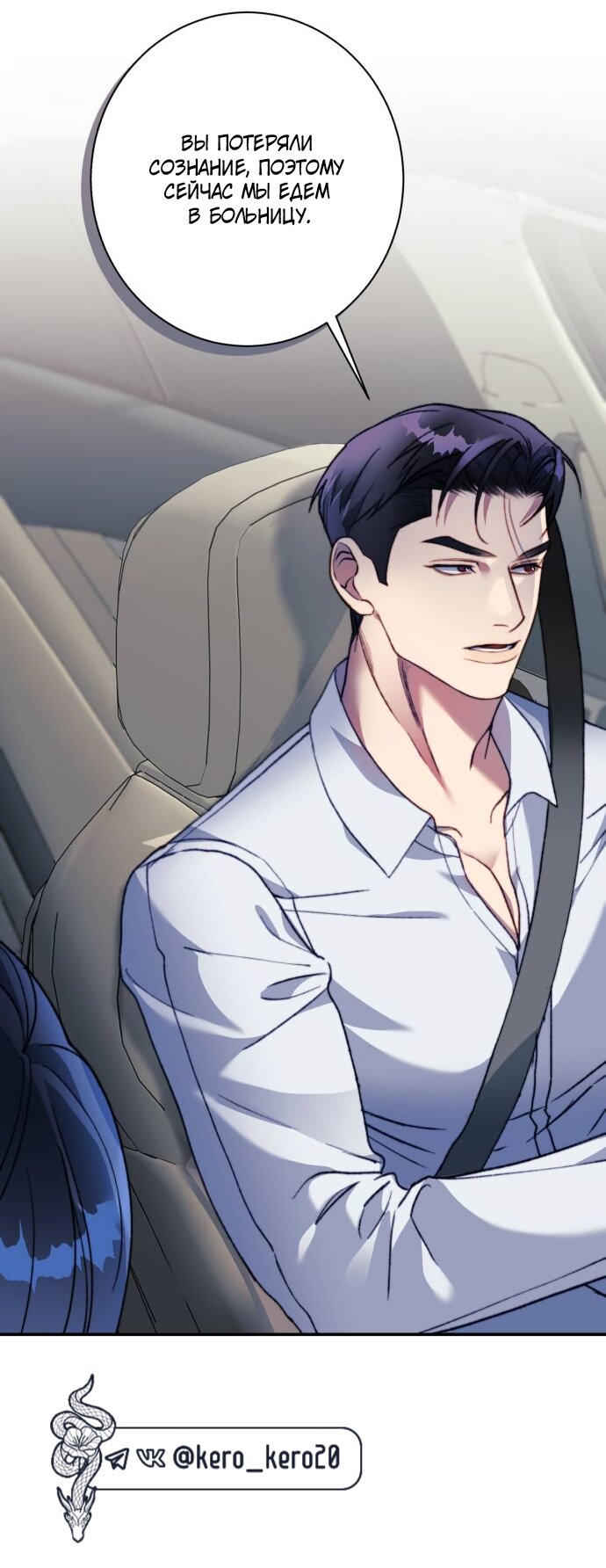 Манга Ночь, в которую я была поймана - Глава 20 Страница 25