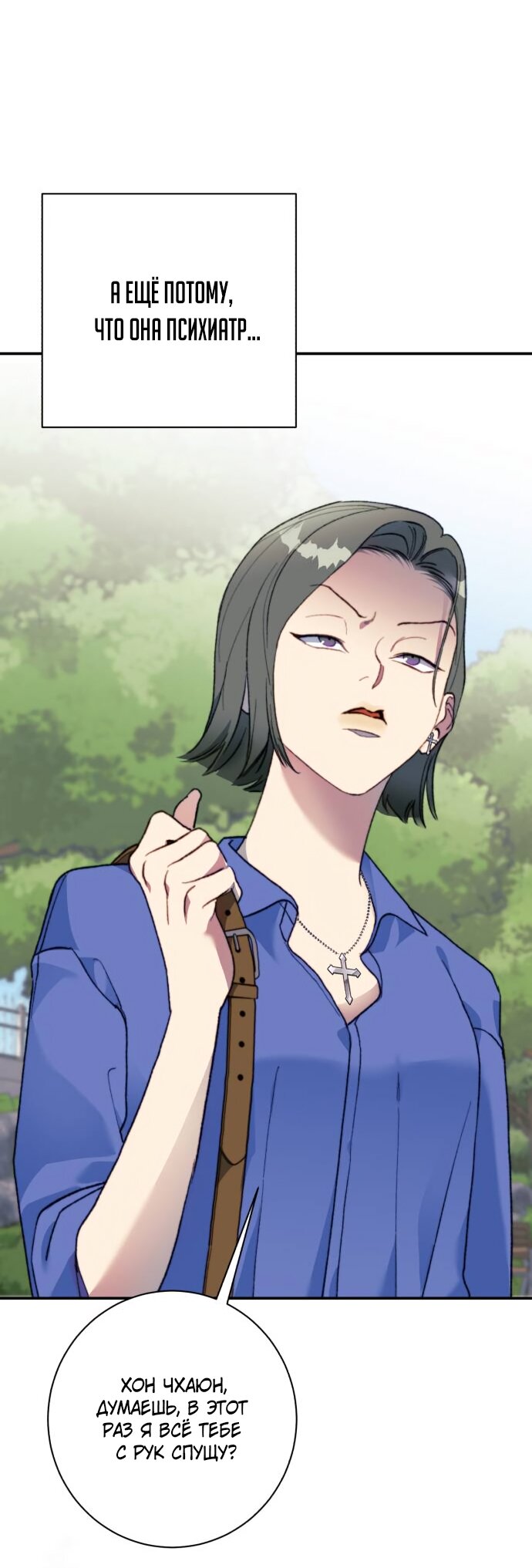 Манга Ночь, в которую я была поймана - Глава 20 Страница 73