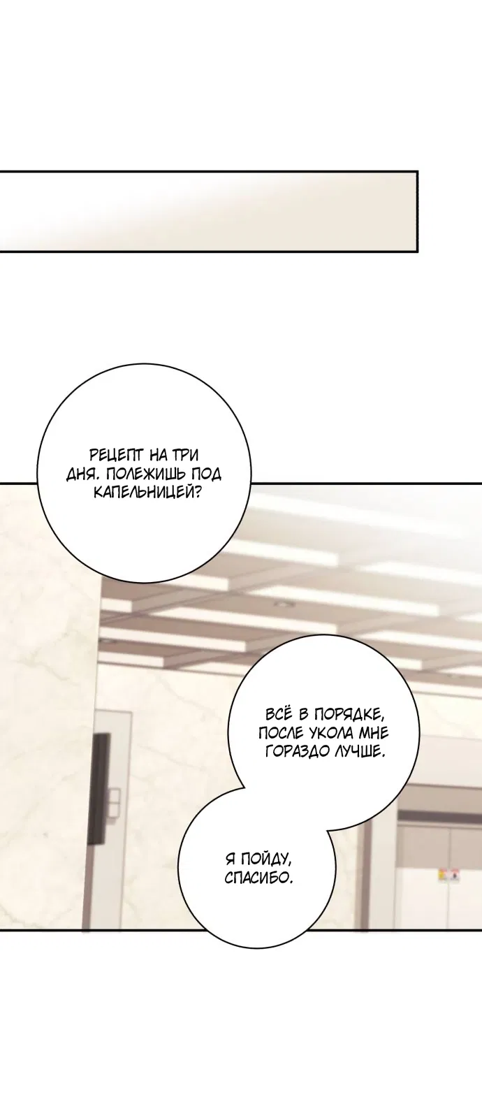 Манга Ночь, в которую я была поймана - Глава 20 Страница 55