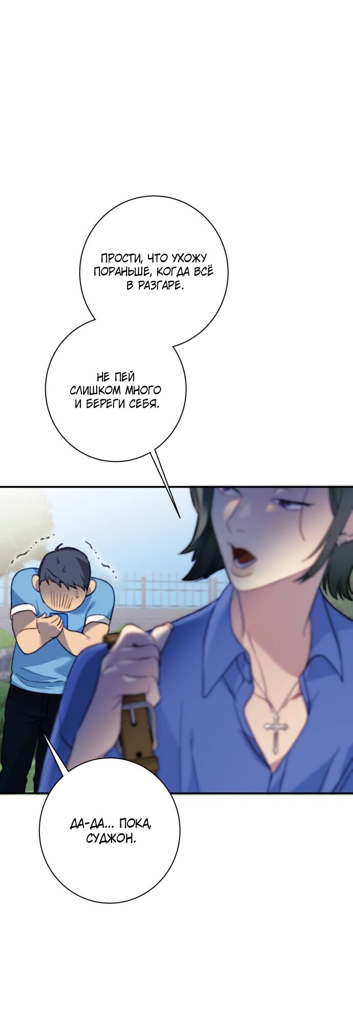 Манга Ночь, в которую я была поймана - Глава 20 Страница 72